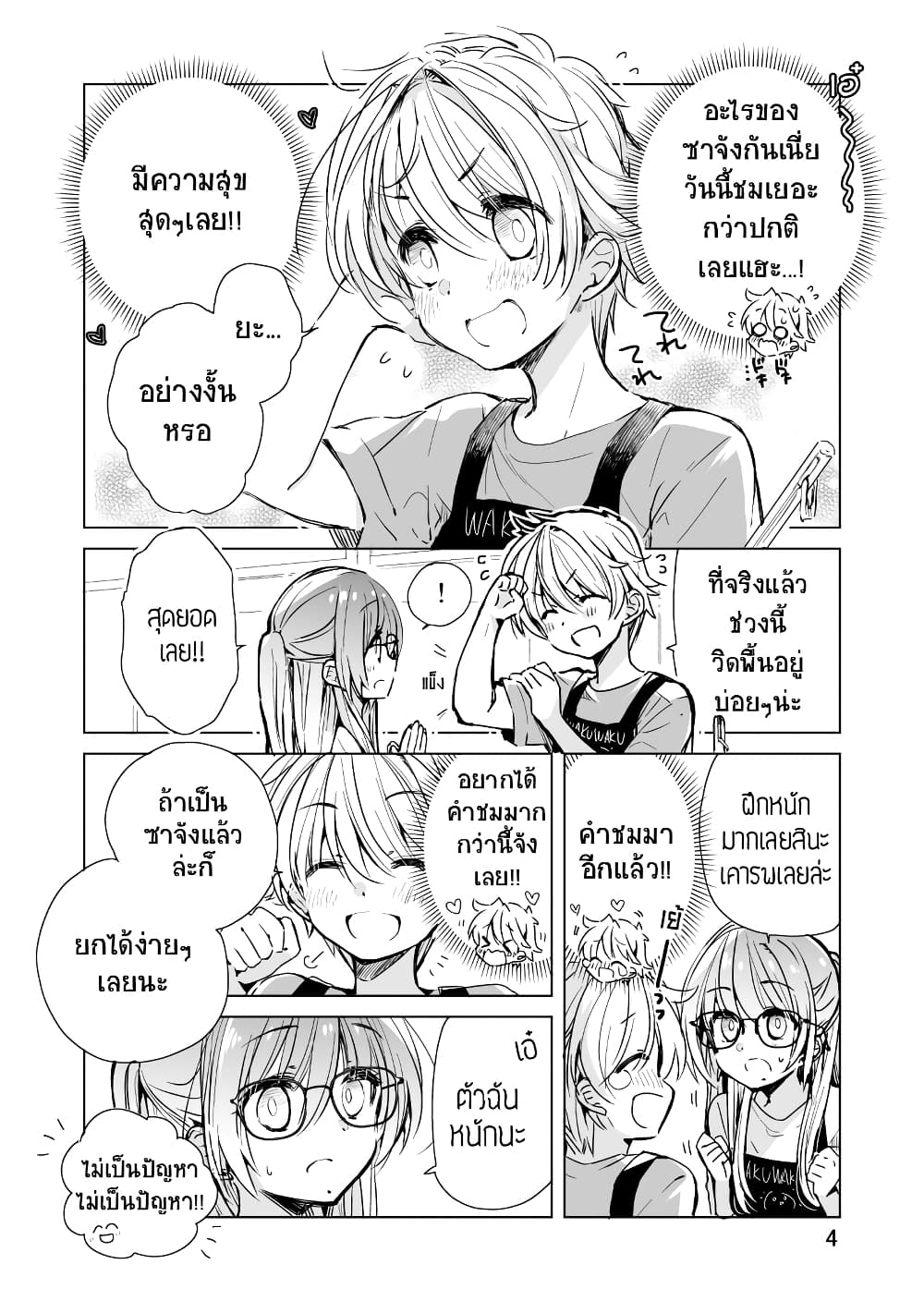 Daily Life of Sa-chan, a Drugstore Clerk ชีวิตประจำวันของซาจังในร้านขายยา 11-11