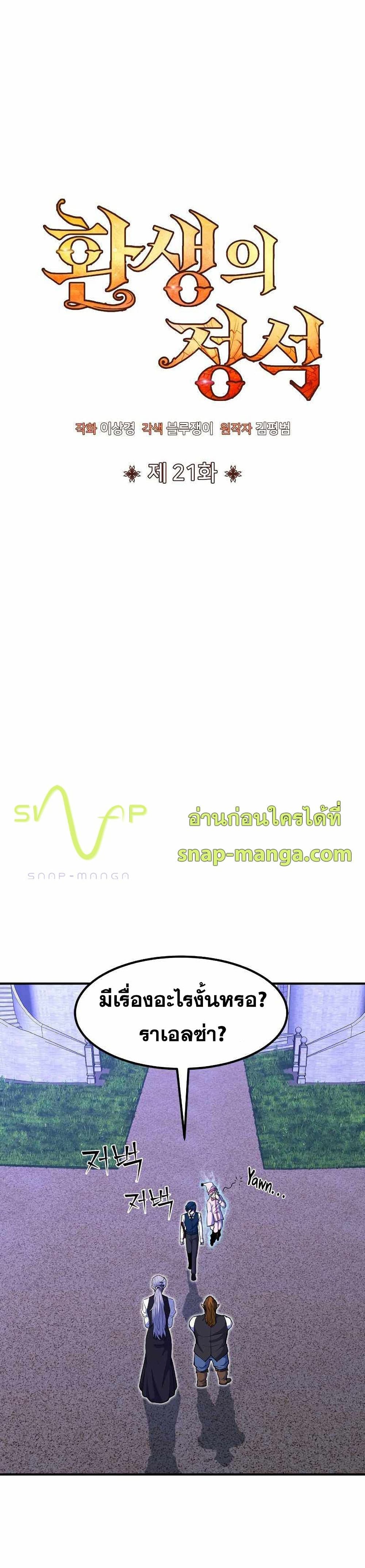 Standard of Reincarnation 21-21
