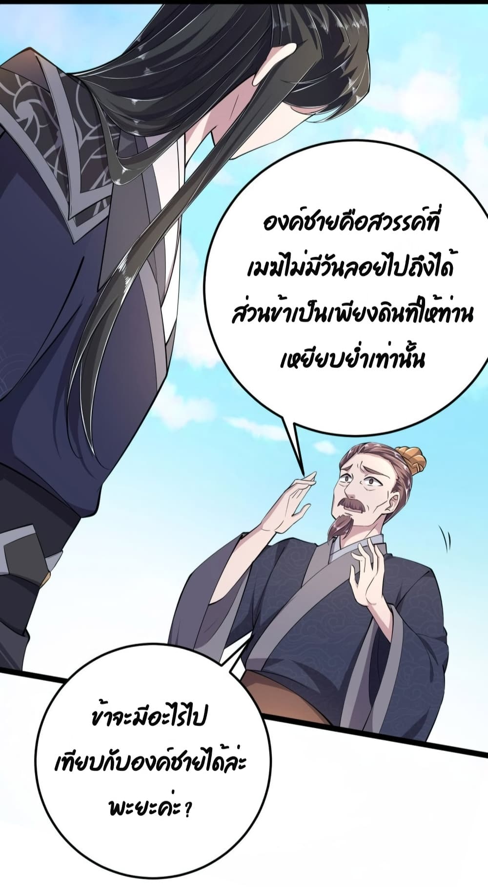 Feng Yuxie King เฟิงหยูราชันย์จอมชั่วร้าย 13-13