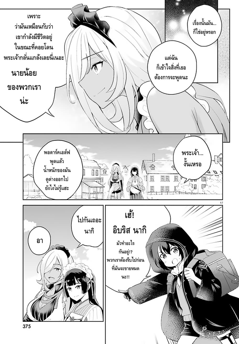 Shindou Yuusha to Maid Onee-san 7-7