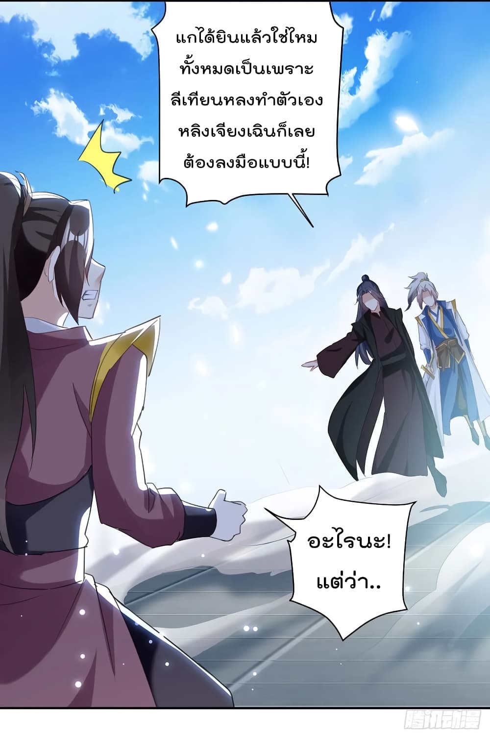 Emperor LingTian จักรพรรดิหลิงเทียน 80-80