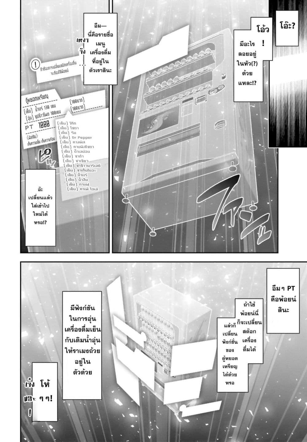 Reincarnated Into A Vending Machine 1-1