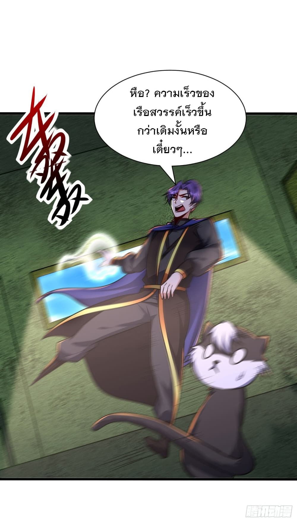 Rise of The Demon King รุ่งอรุณแห่งราชาปีศาจ 230-230