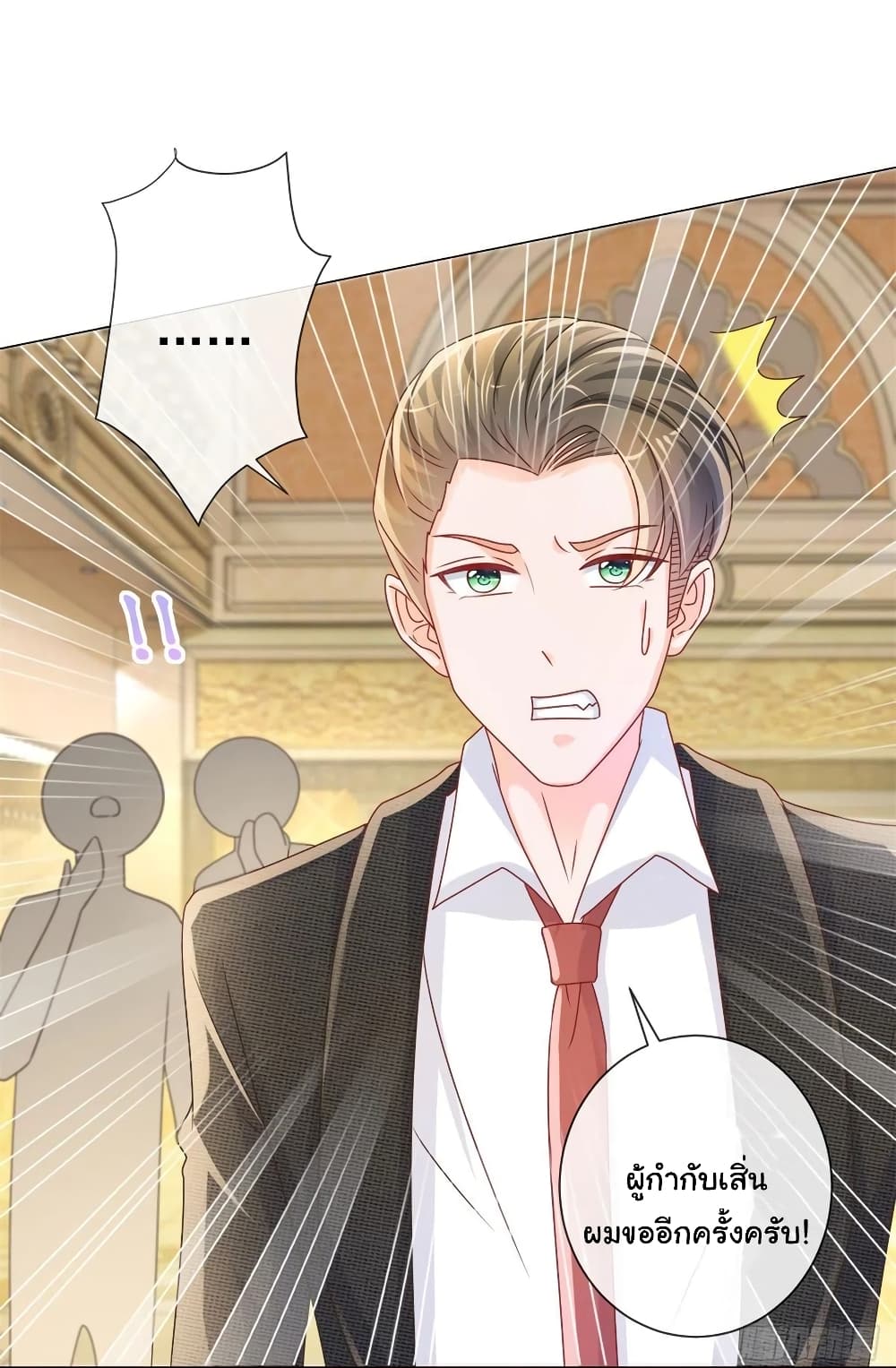 The Lovely Wife And Strange Marriage แผนรักลวงใจ 259-259