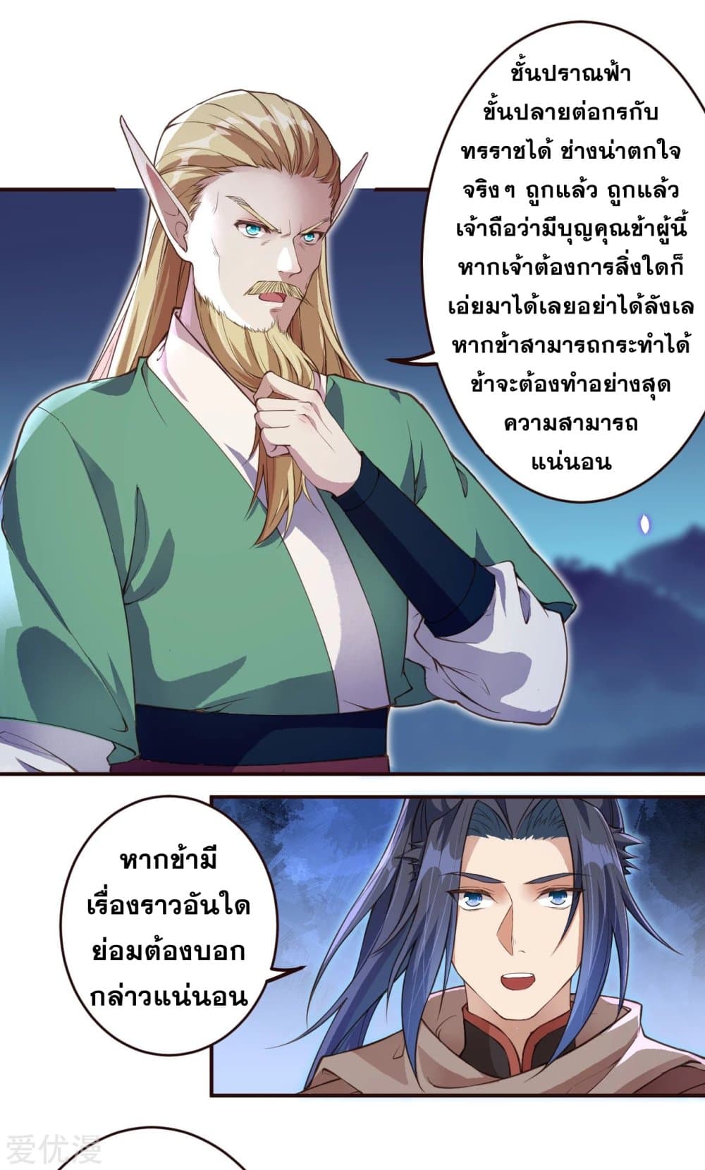Against the Gods อสูรพลิกฟ้า 319-319