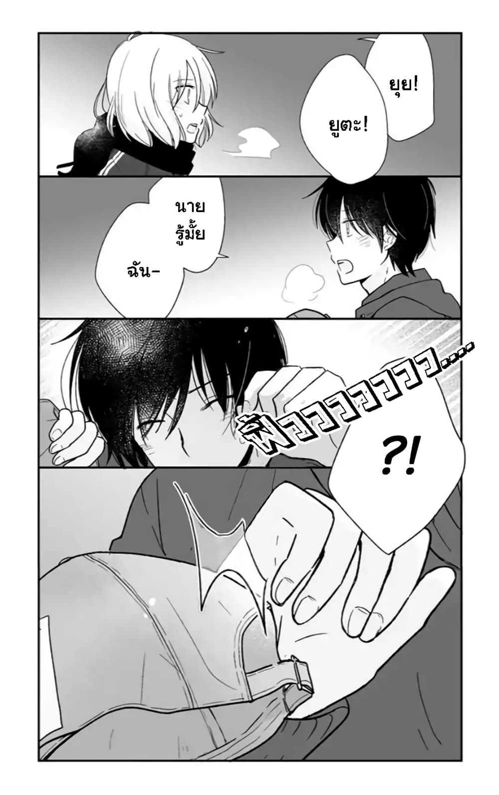 Shishunki Bitter Change 61-คำตอบของยุย