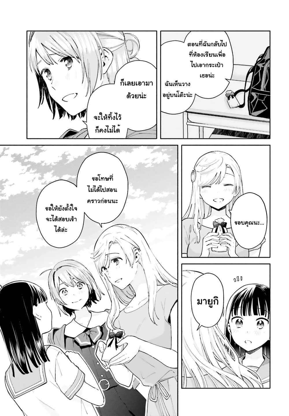 Goukaku no Tame no! Yasashii Sankaku Kankei Nyuumon 10-อะไรคือสิ่งที่มาเติมเต็ม