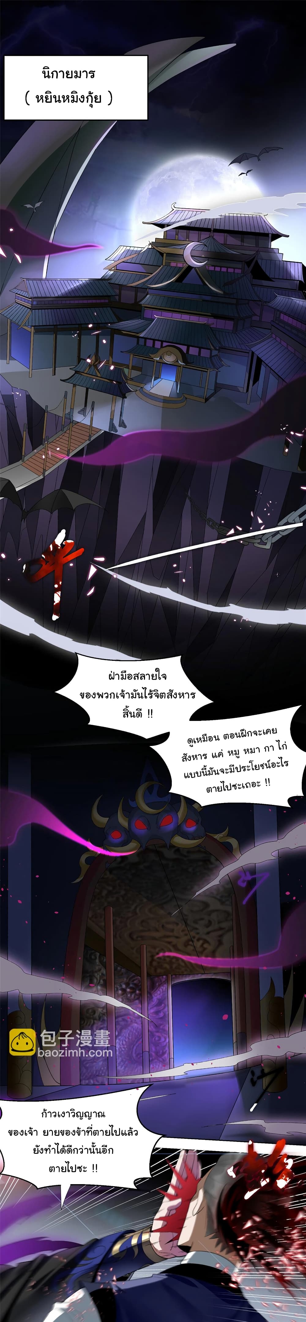 I Became The Buddha Emperor In The Demon Sect ข้าฝึกธรรมมะในลัทธิมาร 1-1