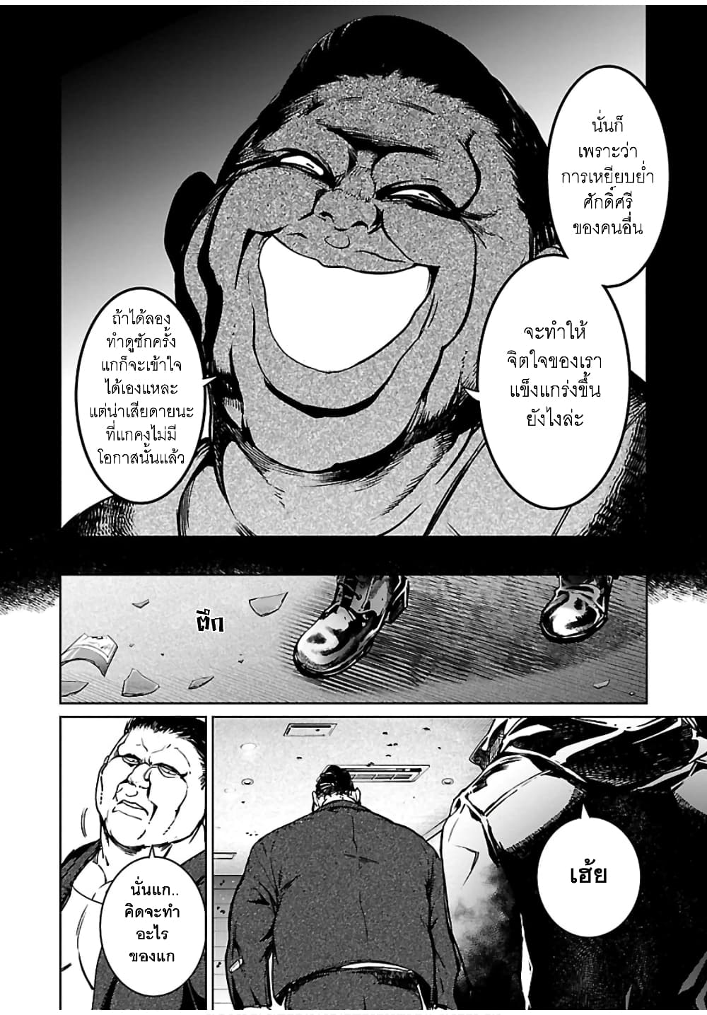 Succubus & Hitman 6-คิลเดอะไวโอเลเตอร์ (2)