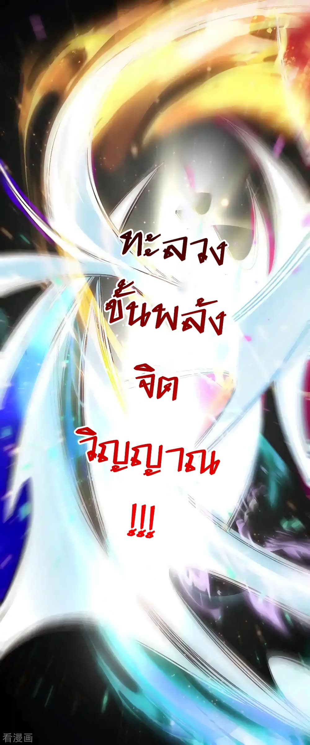 Immortal Husband on The Earth เซียนร้อยรักเขยนี้ขอบ่มเซียนให้พ่อตา 65-65
