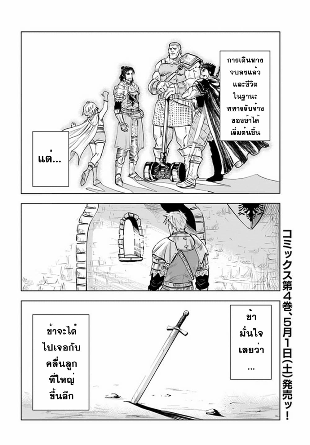 Oukoku e Tsuzuku Michi dorei Kenshi no Nariagari Eiyutan (Haaremu Raifu) - Road to the Kingdom Slave Swordsman the Rise of Heroes - Harem Life 24-24