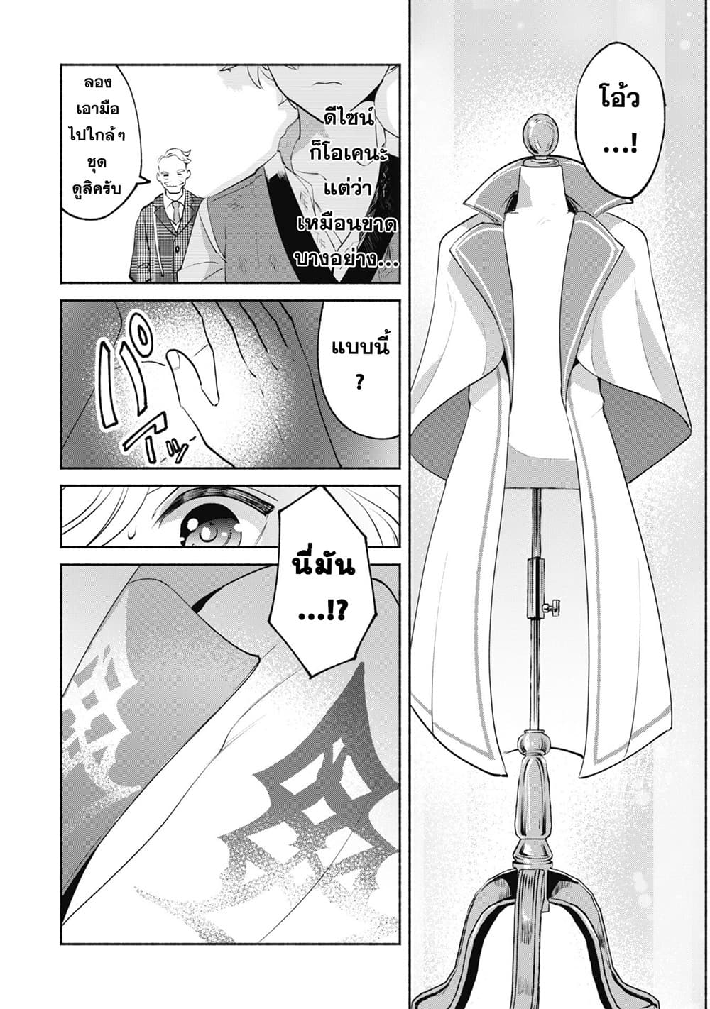 Munou wa Fuyou to Iware "Tokei Tsukai" no Boku wa Shokunin Guild kara Oidasareru mo, Dungeon no Shinbu de Shin mo Chikara ni Kakusei suru 8-8