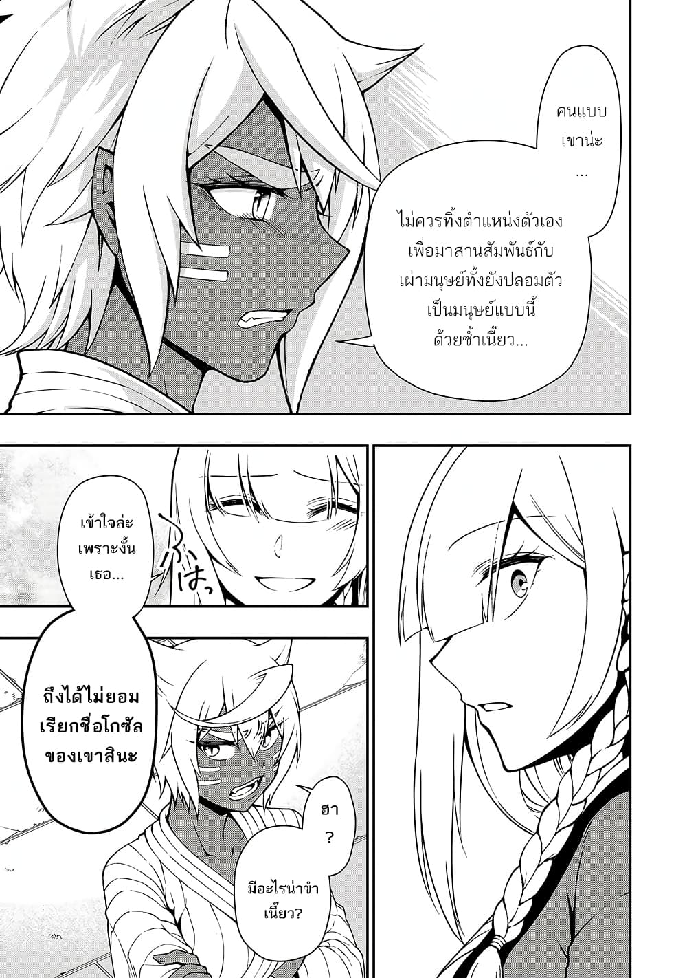 Chillin Different World Life of the Ex-Brave Canditate was Cheat from Lv2 23-23