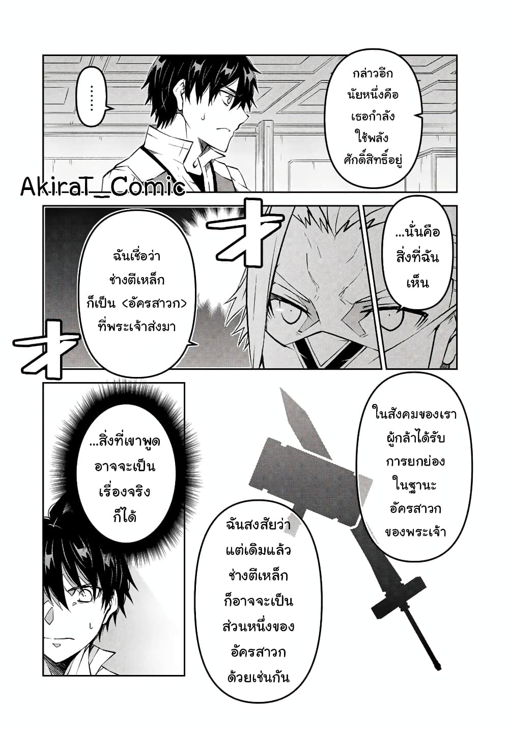The Weakest Occupation "Blacksmith", but It's Actually the Strongest ช่างตีเหล็กอาชีพกระจอก? 96-96