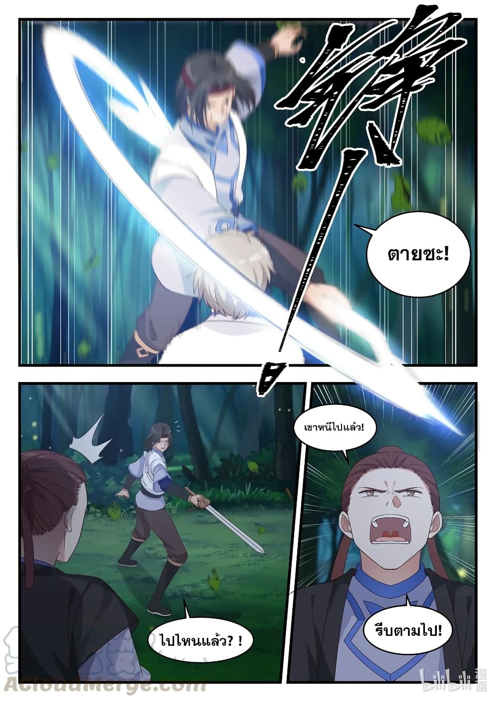 Martial God Asura 18-จงเรียกข้าว่าความยุติธรรม