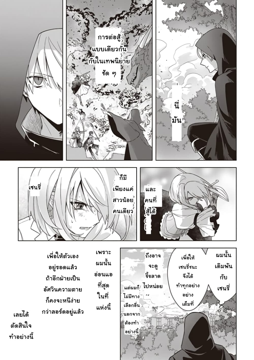 Kuraki Kyuuden no Shisha no Ou 9-9