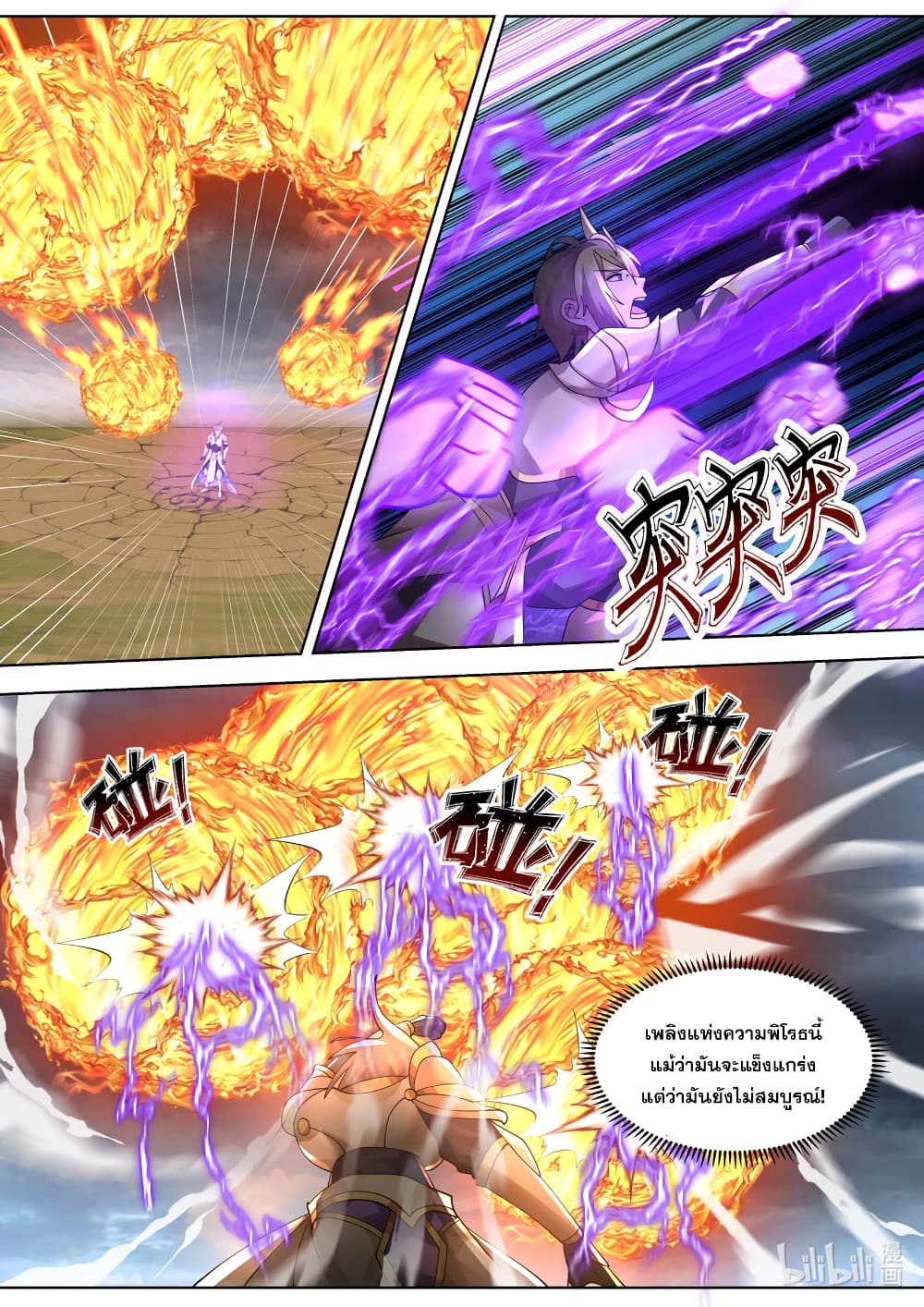 Martial God Asura 624-624