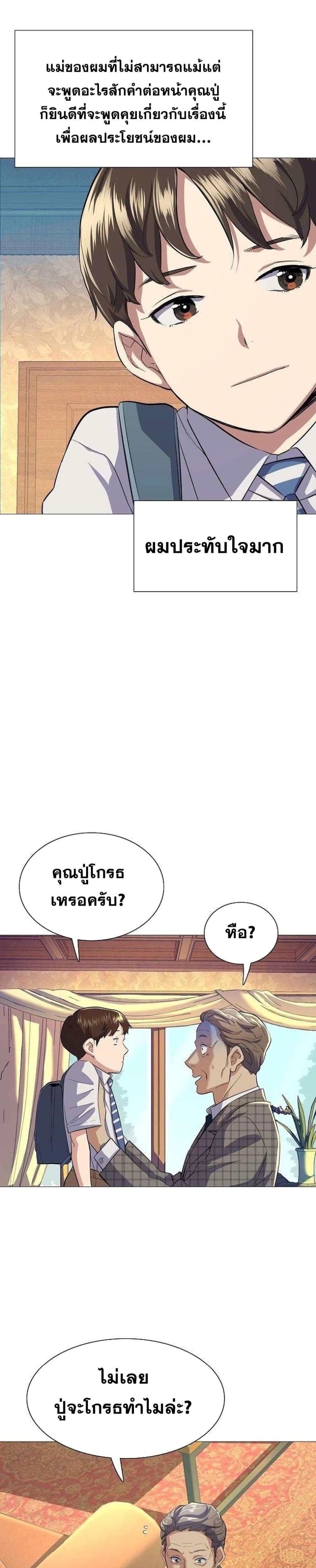 The Chaebeol’s Youngest Son 4-4