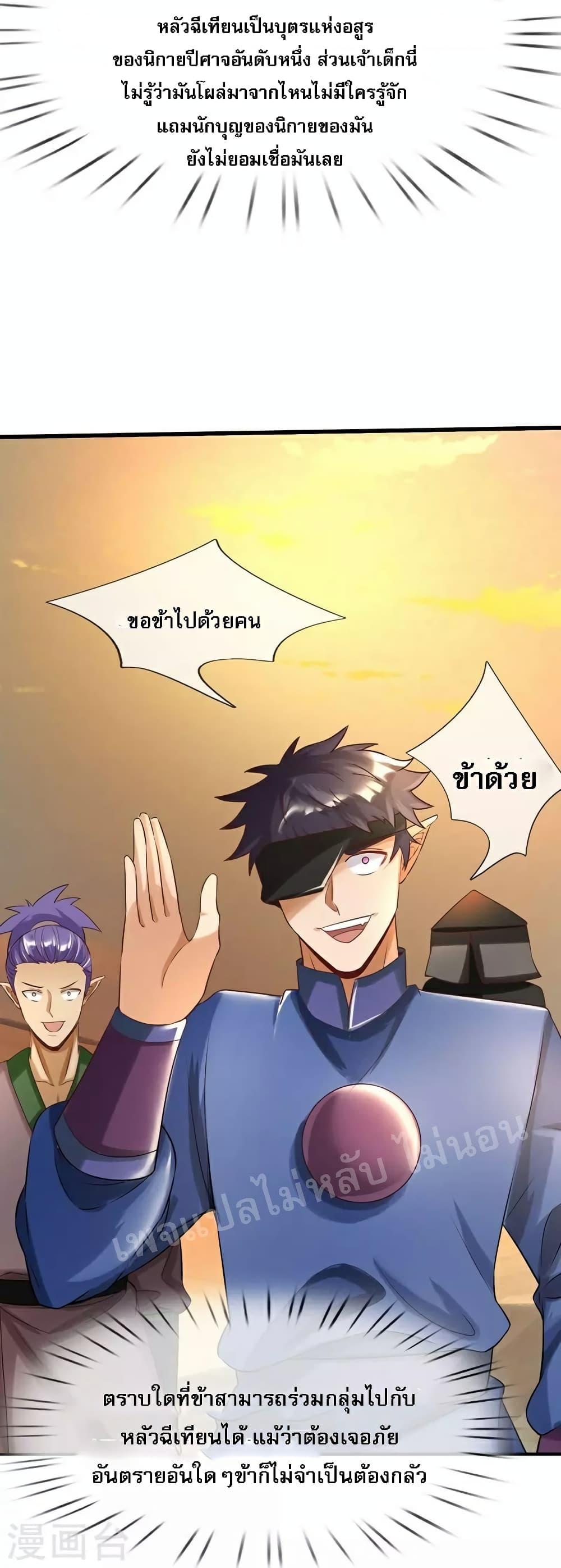 Ultimate Demon King System สุดยอดระบบเจ้าราชันย์ปีศาจ 97-97