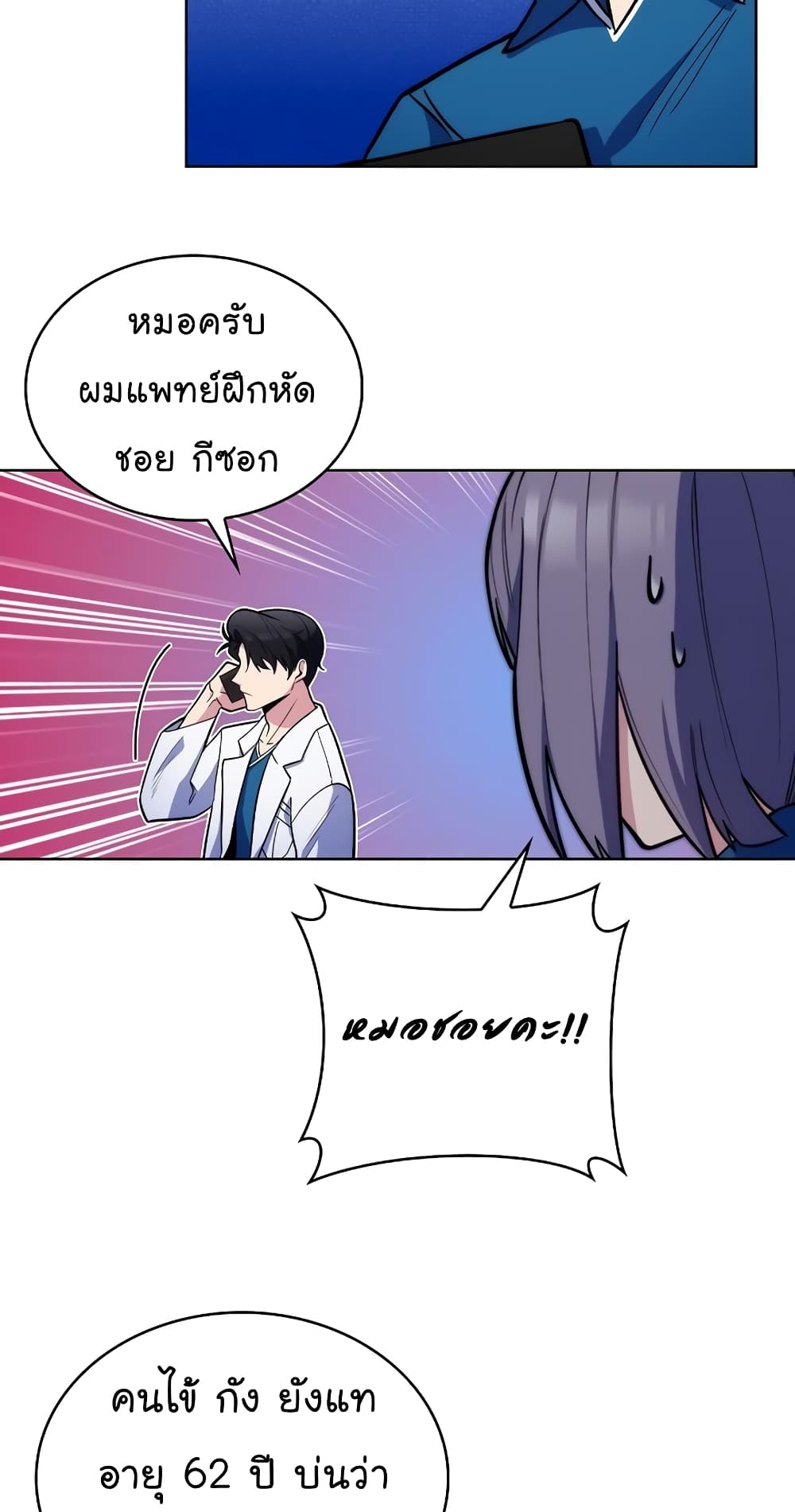Level-Up Doctor 19-19