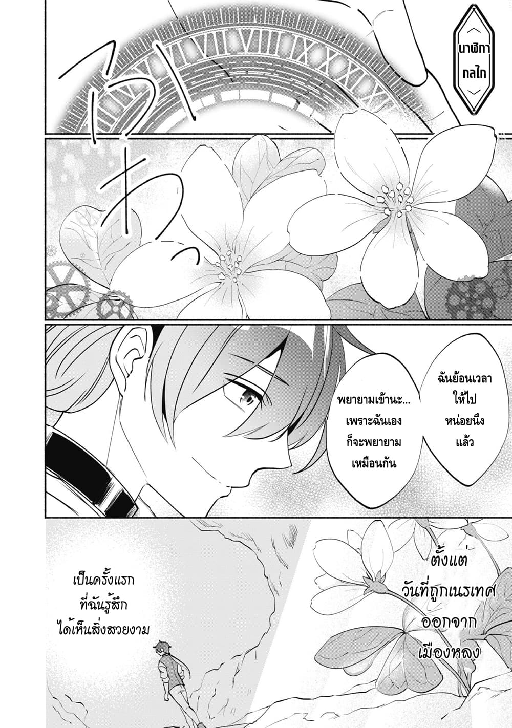 Munou wa Fuyou to Iware "Tokei Tsukai" no Boku wa Shokunin Guild kara Oidasareru mo, Dungeon no Shinbu de Shin mo Chikara ni Kakusei suru 4-4