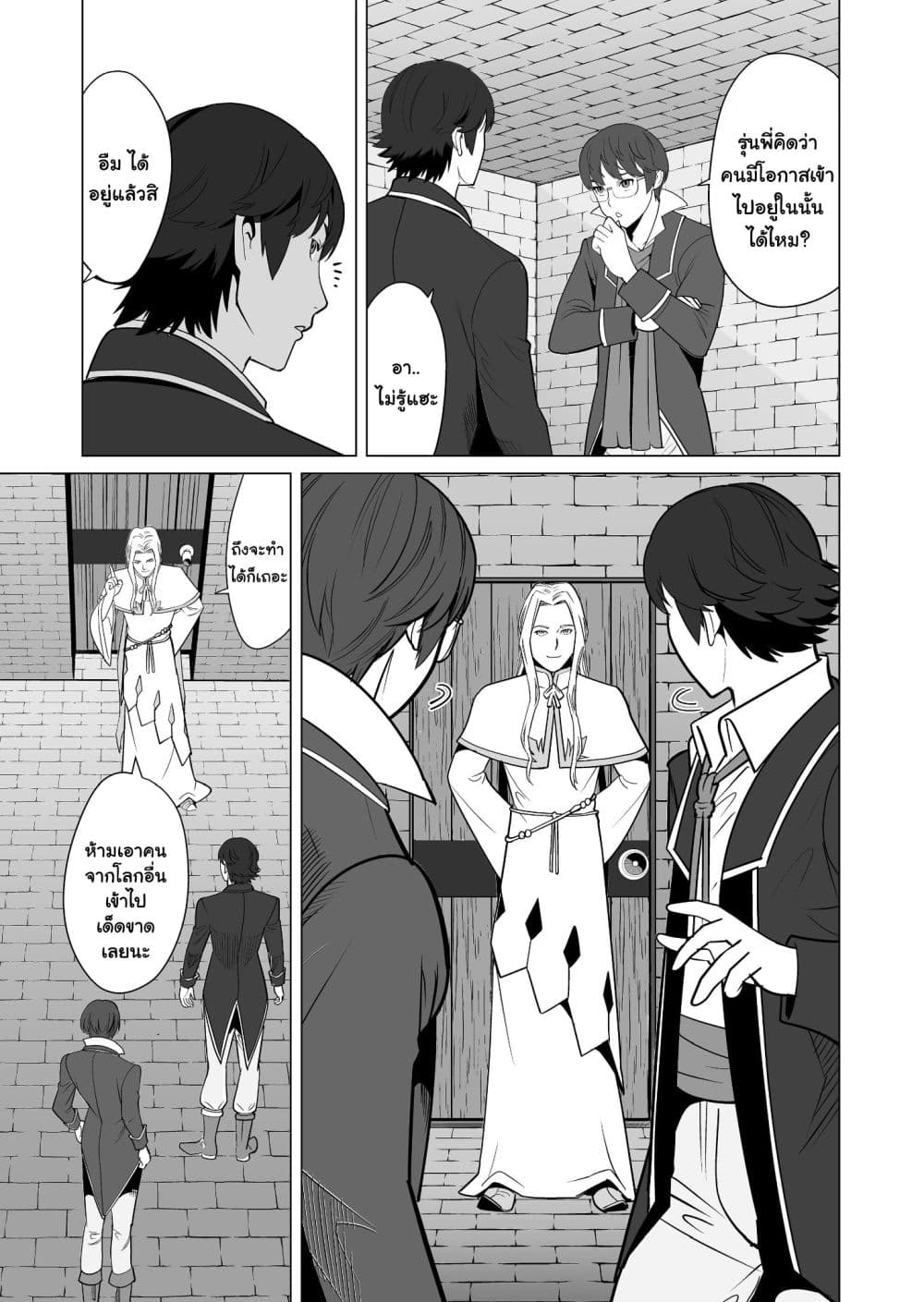 Sen no Sukiru o Motsu Otoko 19-19