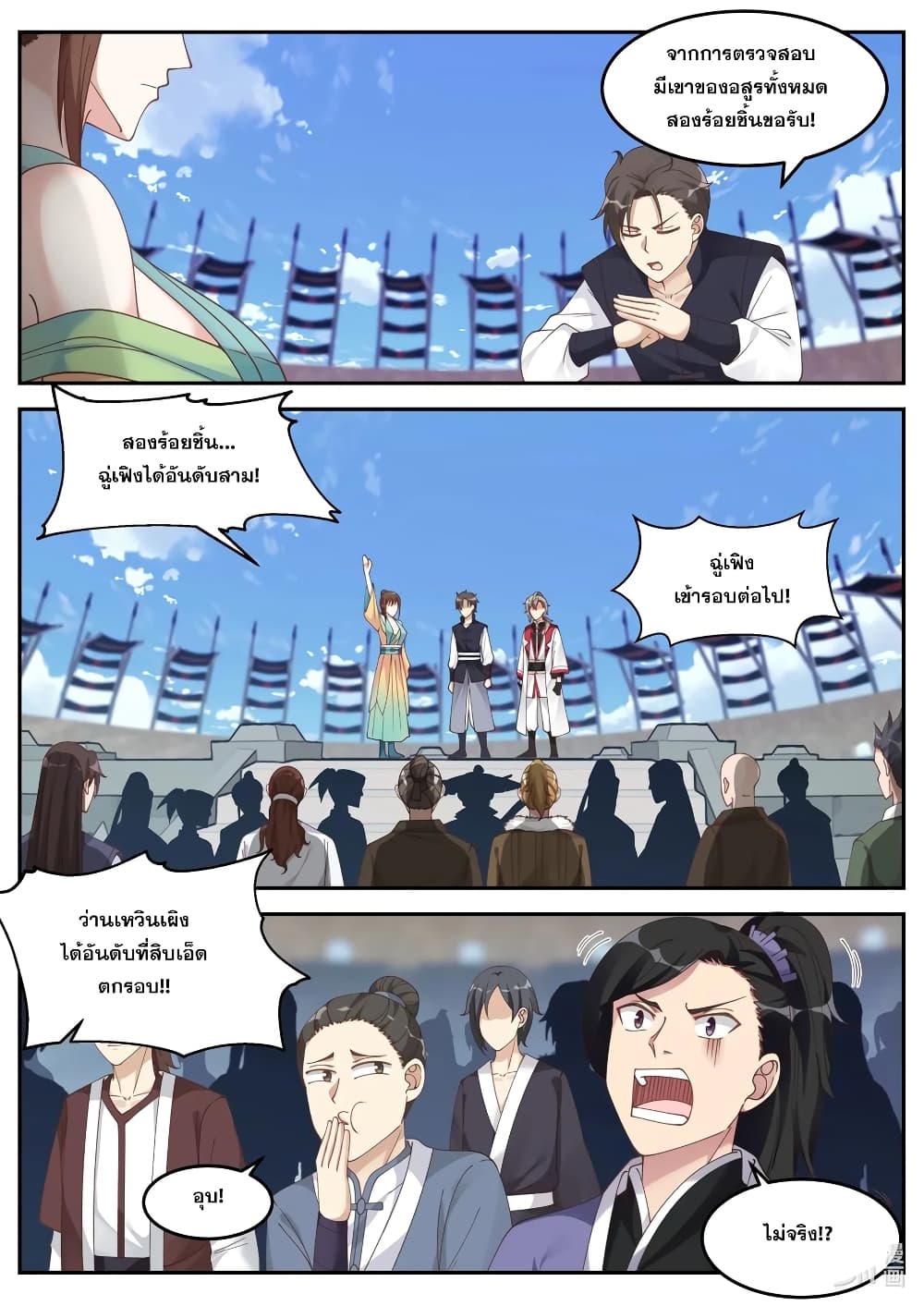 Martial God Asura 101-อัจฉริยะที่แท้จริง