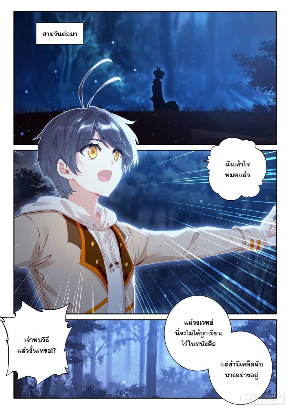 The Child of Light บุตรแห่งแสง 44-44