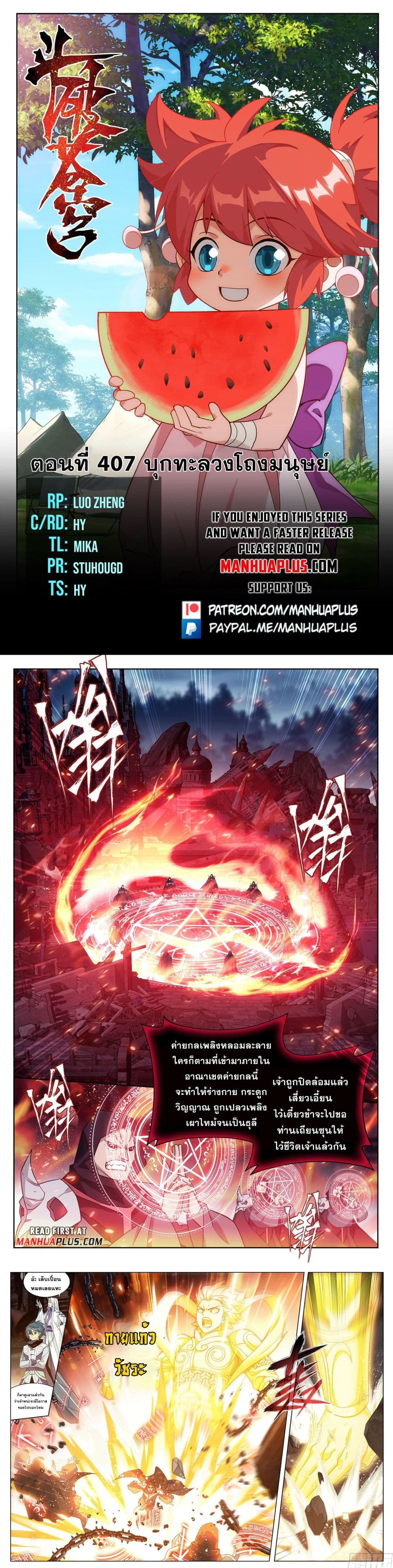 Doupo Cangqiong 407-407