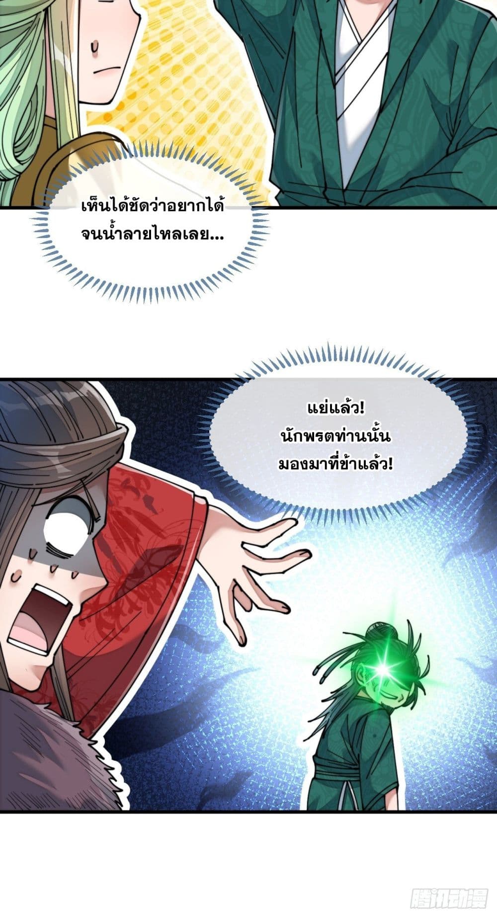 I'm Really Not the Son of Luck 53-53