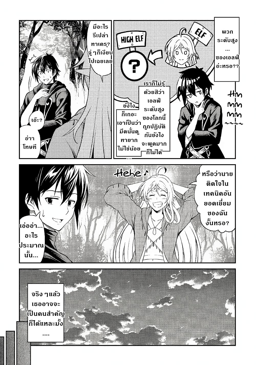 Souzai Saishuka no Isekai Ryokouki 21-21