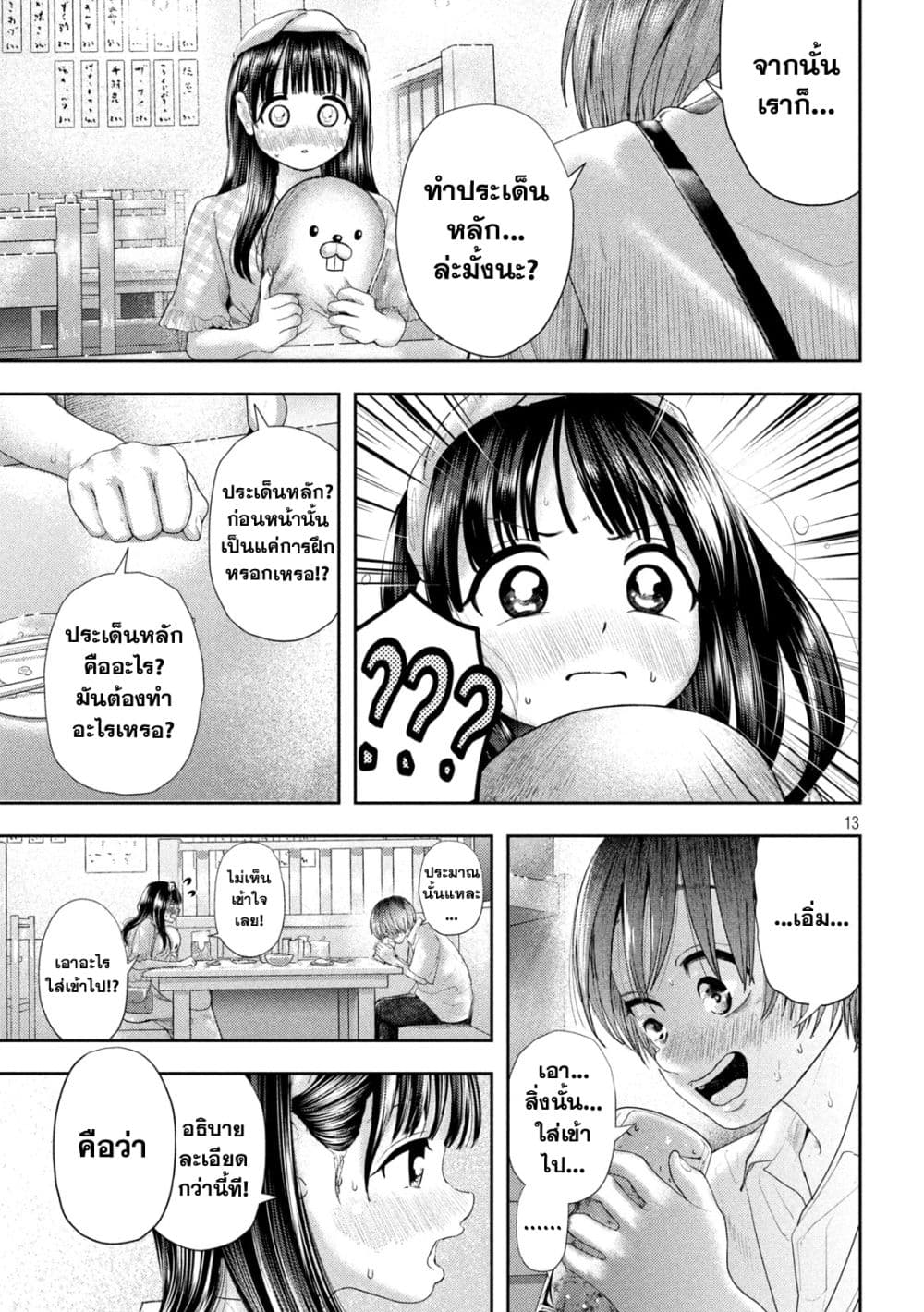 Nezumi no Hatsukoi 11-สีแดง