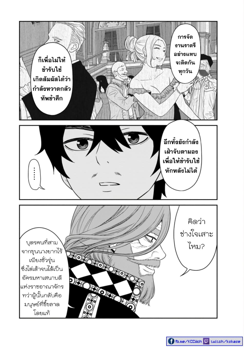 Maou-gun Saikyou no Majutsushi wa Ningen datta เมื่อมนุษย์ได้มาสร้างฮาเร็มในทัพจอมมาร 29-29