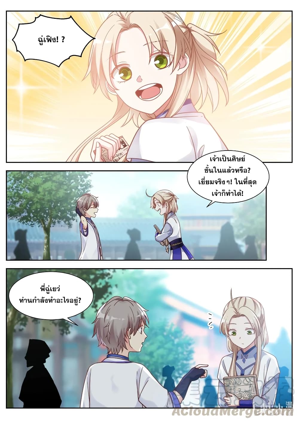 Martial God Asura 8-พบฉู่เยว่