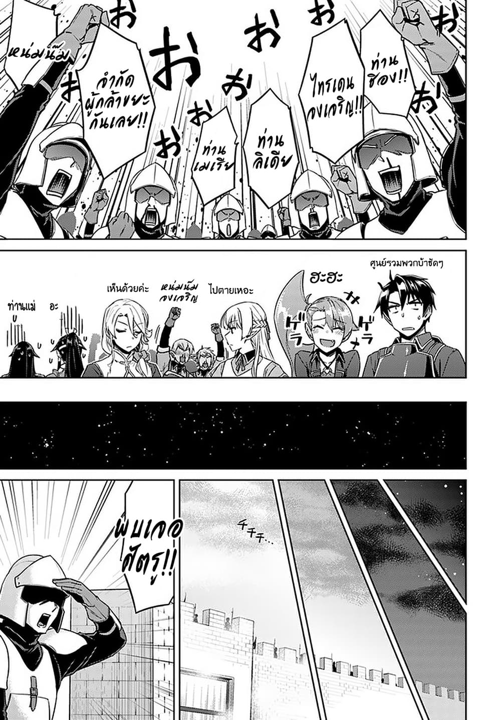 Nidoume no Jinsei wo Isekai de 45-ดูเหมือนว่าสงครามกำลังจะเริ่มต้นขึ้น