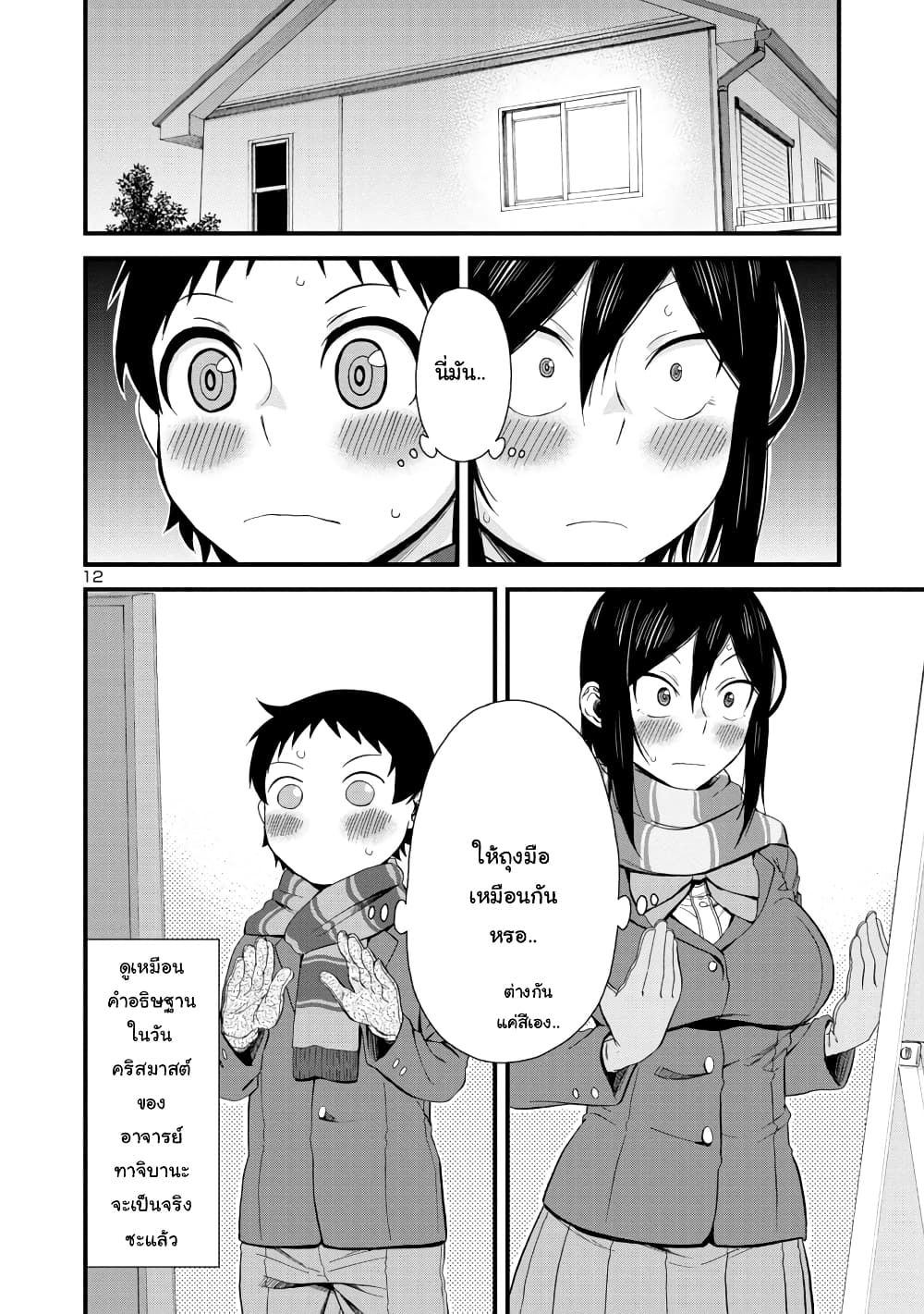 Hitomi-chan Is Shy With Strangers วันๆของน้องฮิโตมิก็เป็นแบบนี้แหล่ะ 43-43