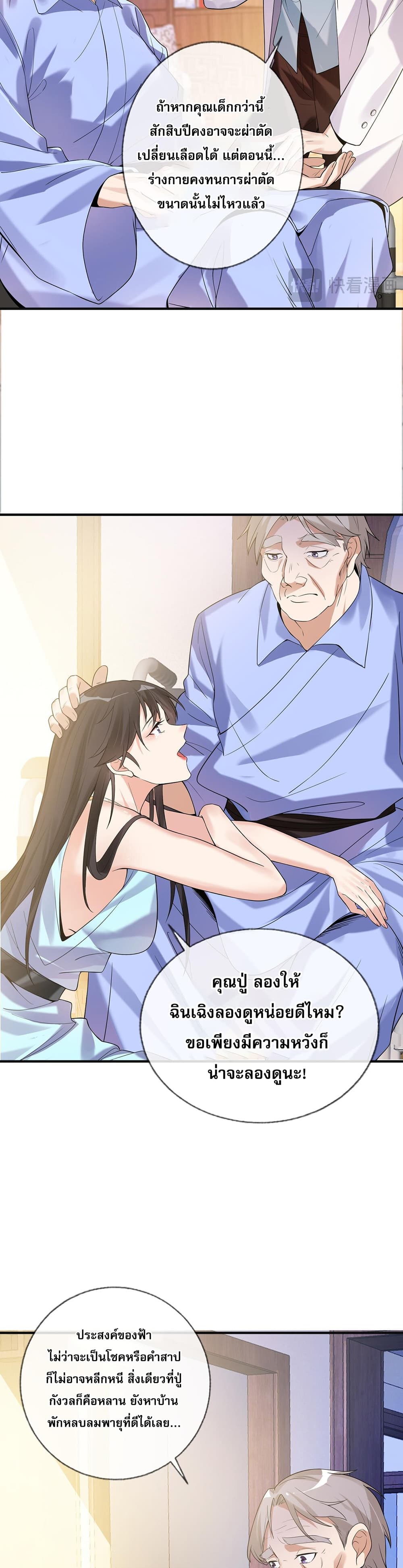 My Wife Is Rich and Beautiful แฟนของผมทั้งสวยและรวยมาก 2-2