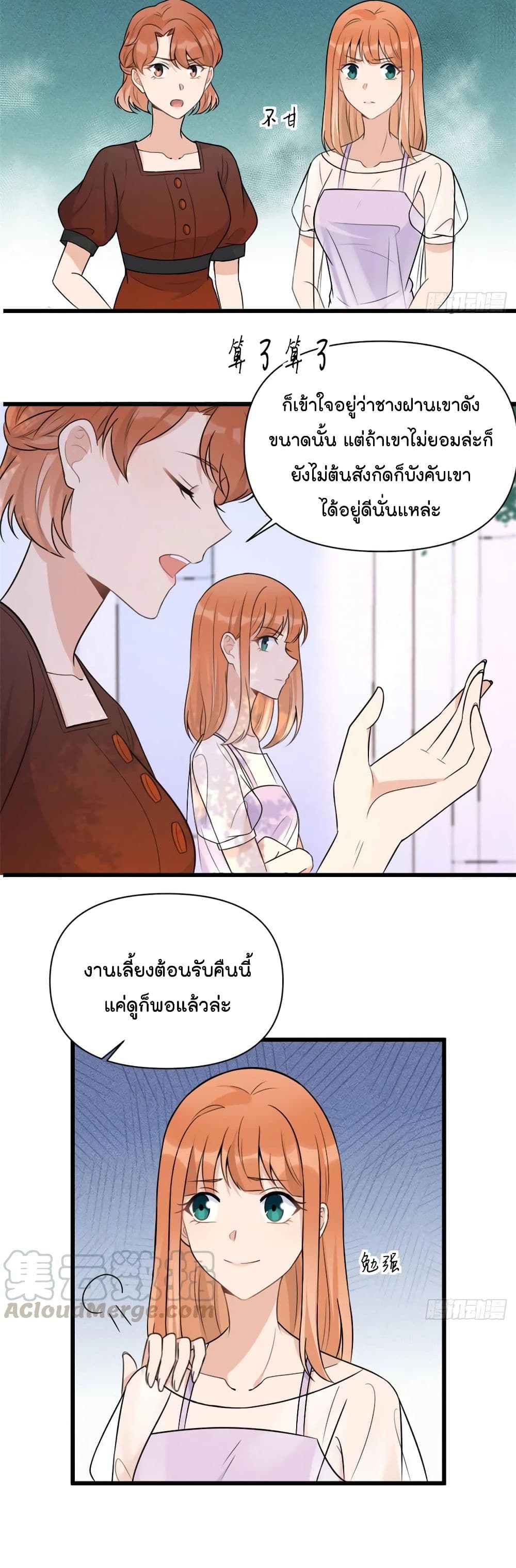 Remember Me? จำฉันได้หรือเปล่า? 47-47