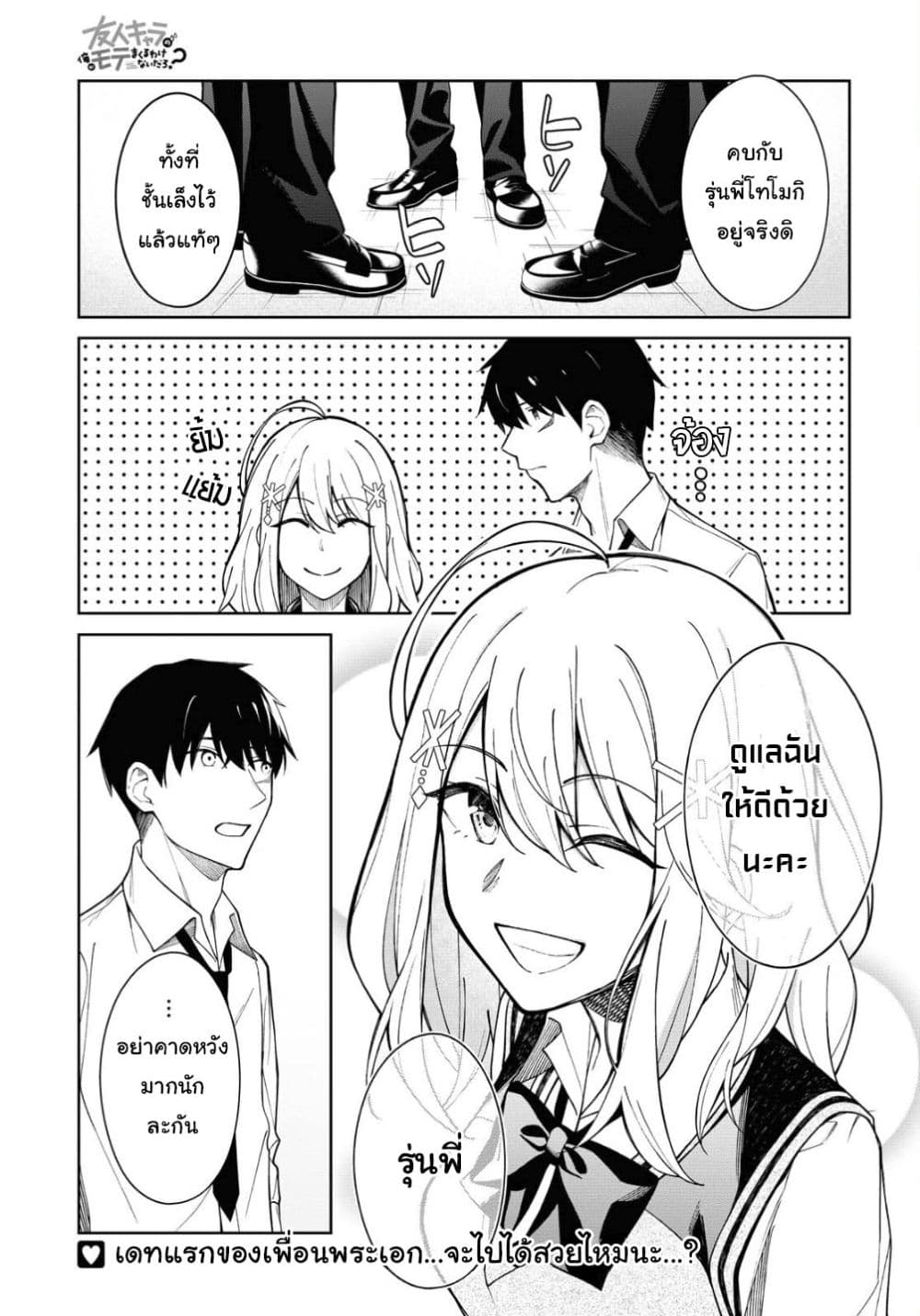 Yujinchara no Ore ga Motemakuru Wakenaidaro? 4-4