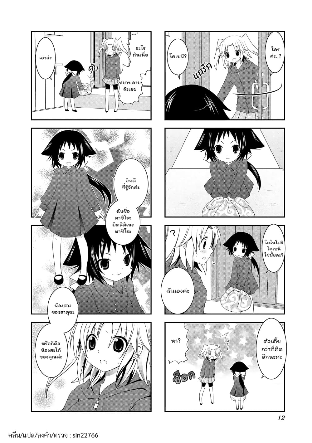 Mikakunin De Shinkoukei 1-1