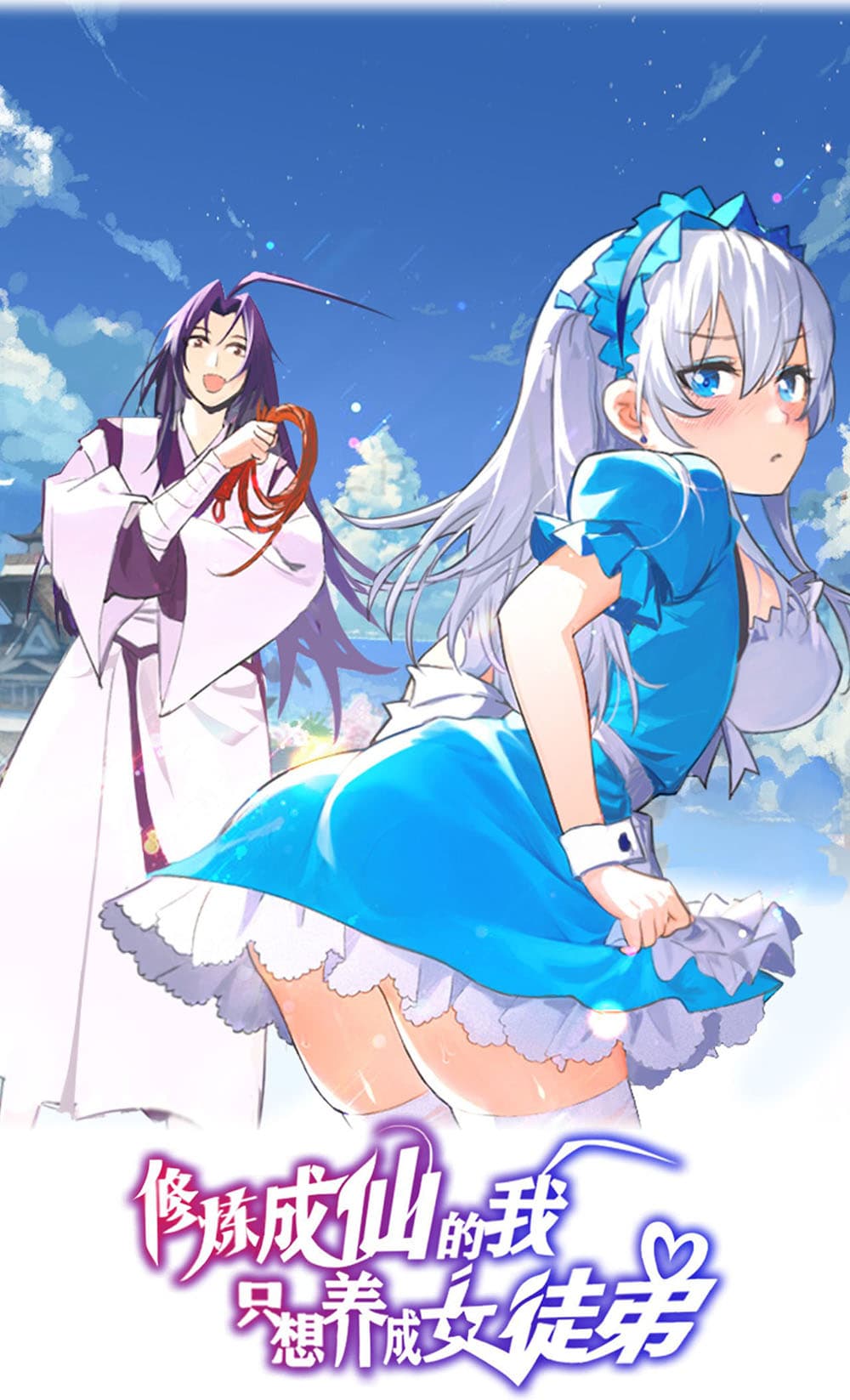 I Just Need to Pick Up a Female Disciple 12-12