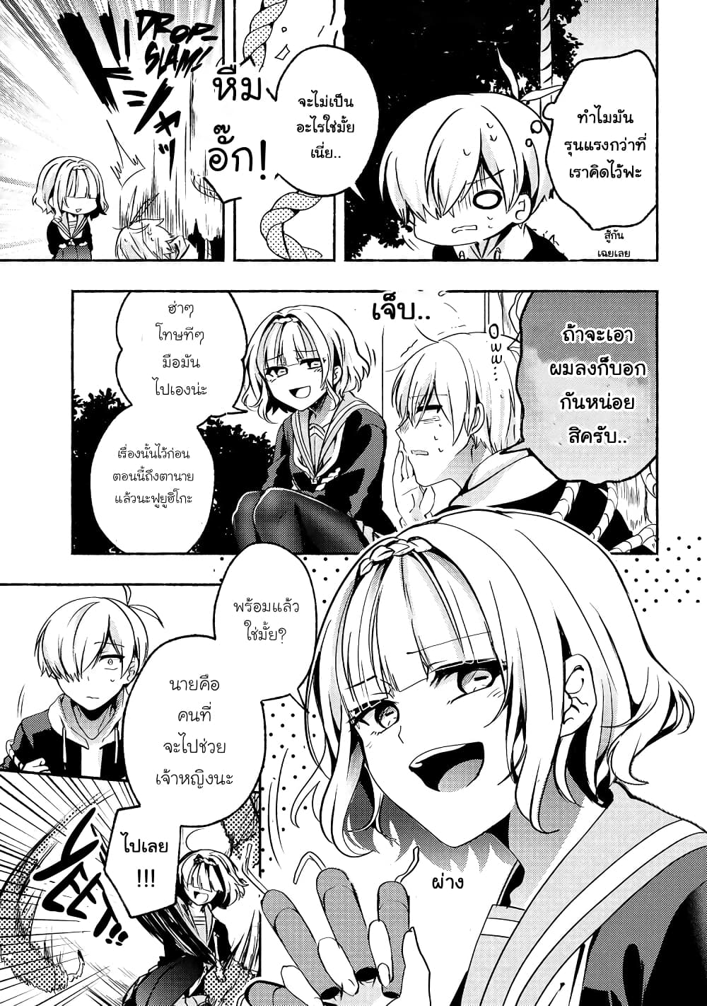 Pashiri na Boku to Koi suru Banchou-san 66-66