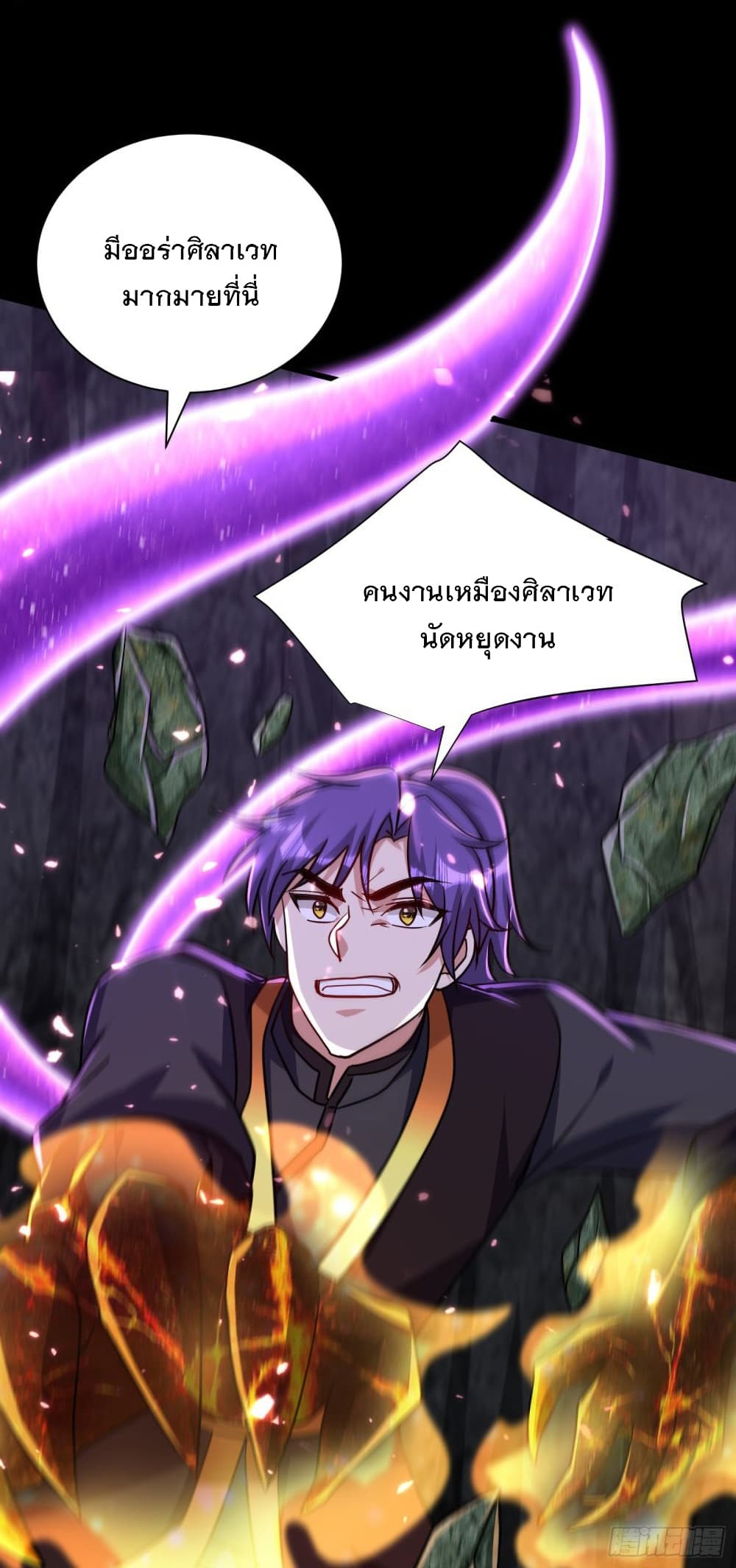 Rise of The Demon King รุ่งอรุณแห่งราชาปีศาจ 231-231