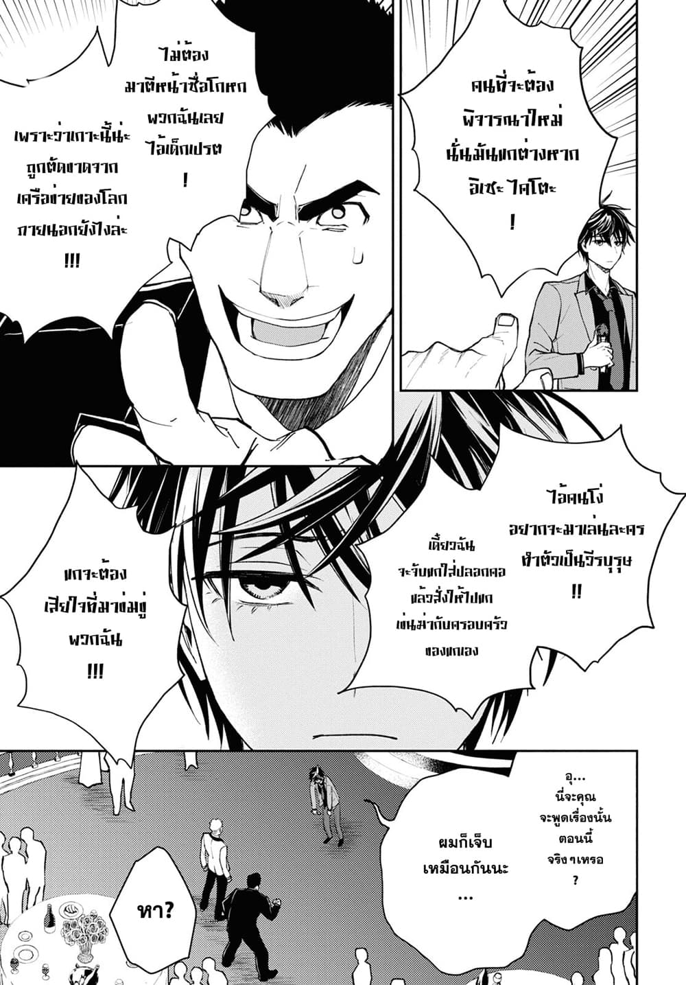 Isekai Kaeri no Moto Yuusha desu ga, Death Game ni Makikomaremashita 6-6
