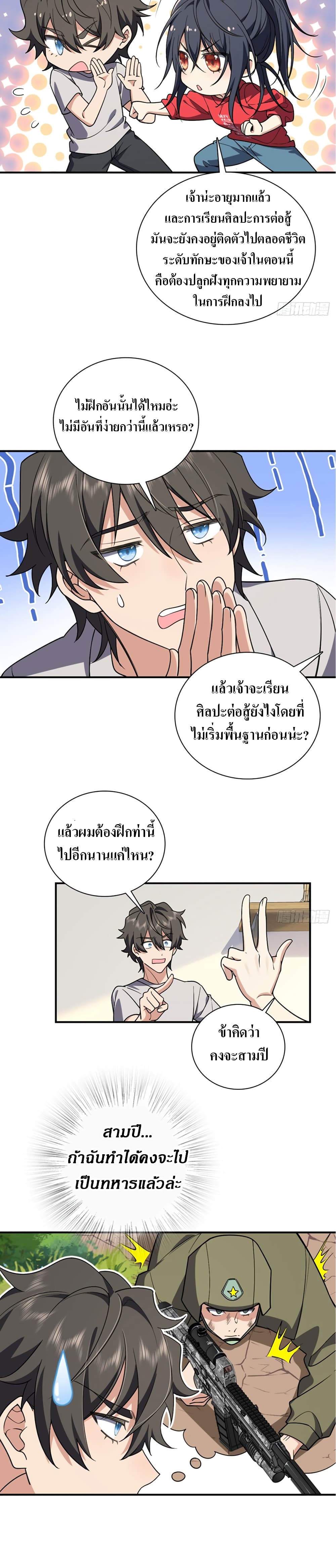My Wife came from A Thousand Years Ago 8-8