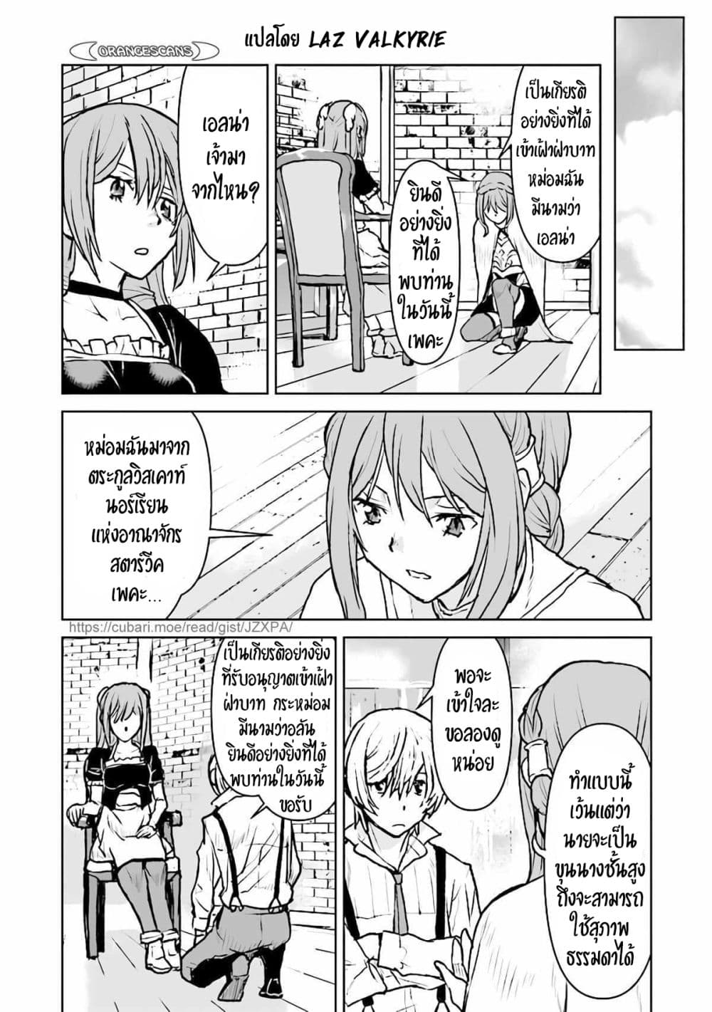 The Galactic Navy Officer Becomes an Adventurer อลันตะลุยแดนเวทมนตร์!! 35-35