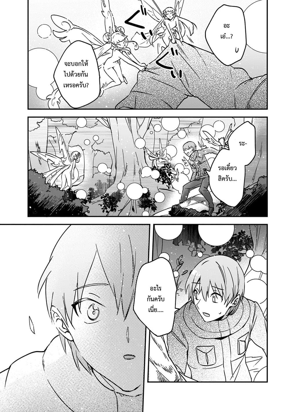 Yuusha Shoukan ni Makikomareta kedo, Isekai wa Heiwa deshita 24.2-24.2