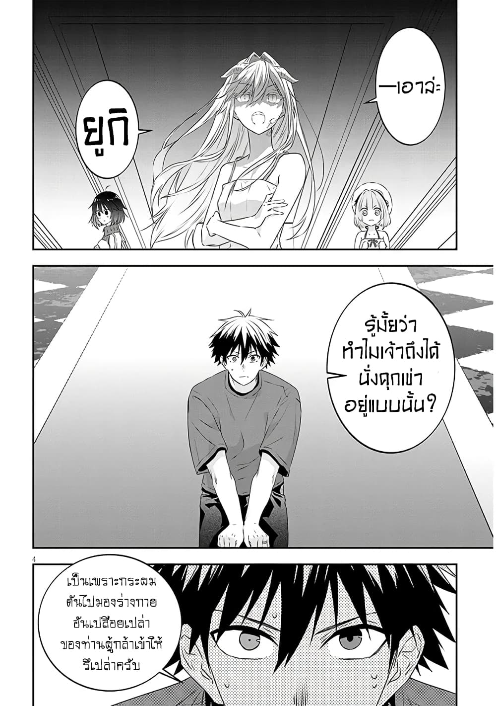 Maou ni Natta node, Dungeon Tsukutte Jingai Musume to Honobono suru จู่ๆก็ได้เป็นจอมมารแล้วไปสร้างดันเจี้ยนกับสาวที่ต่างโลก 69-69