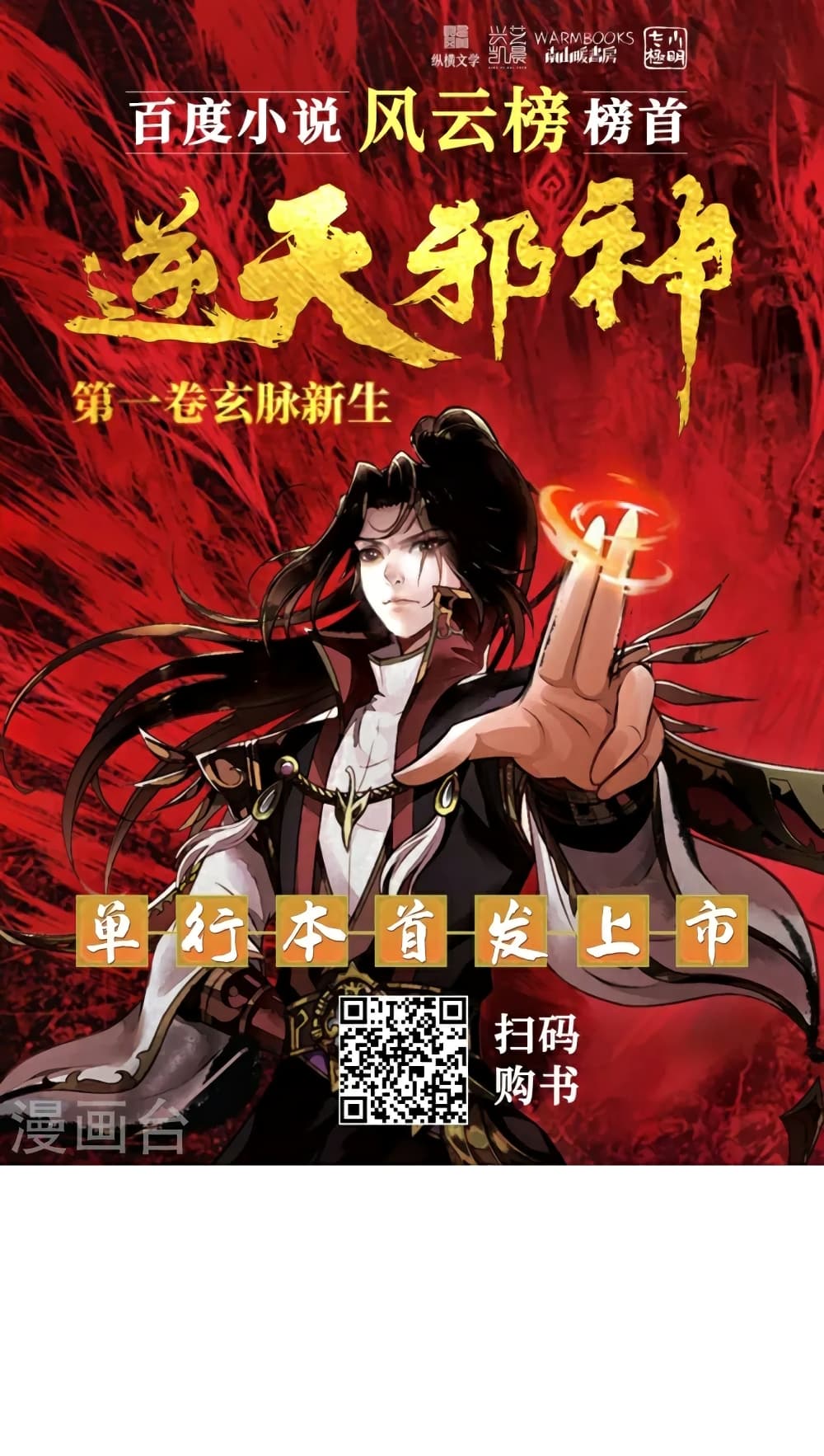 Against the Gods อสูรพลิกฟ้า 450-450