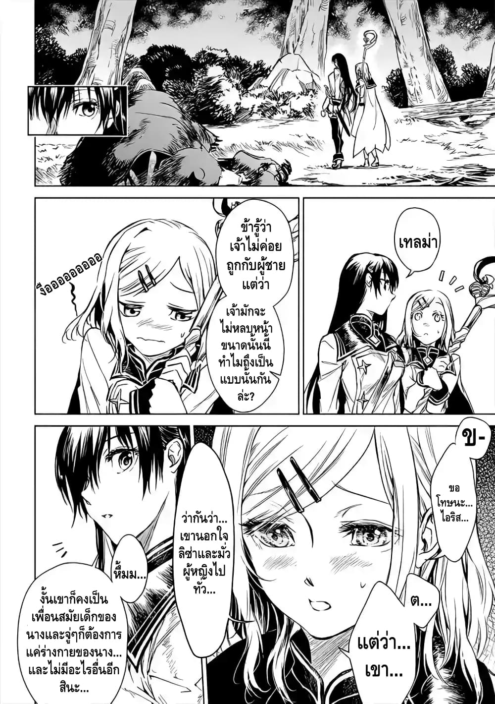 Ori of the Dragon Chain - "Heart" in the Mind 3-ท่องป่ามาหารัก